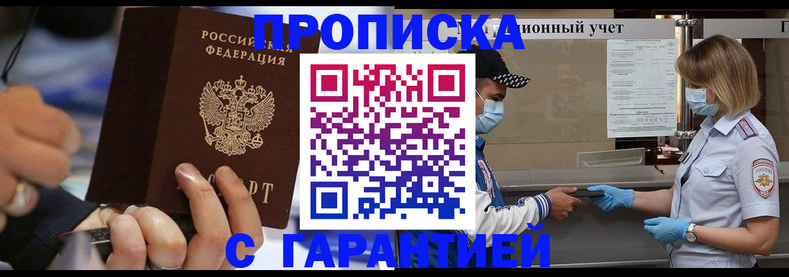 прописка 2025 в Жердевке