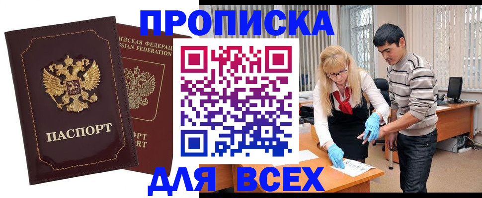 временная регистрация недорого в Жердевке