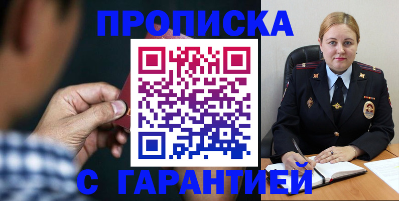 прописка для военкомата в Жердевке